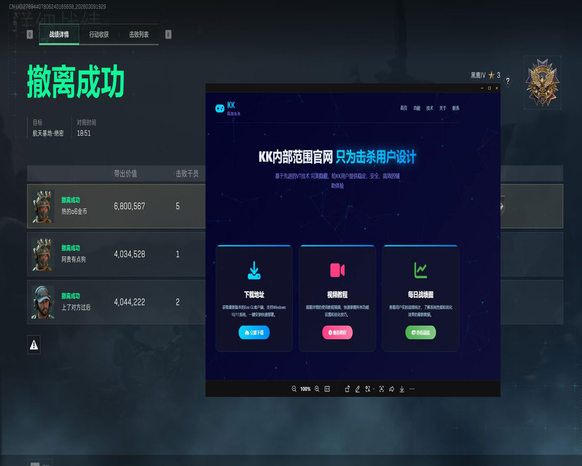 三角洲行动外设外挂软件效果